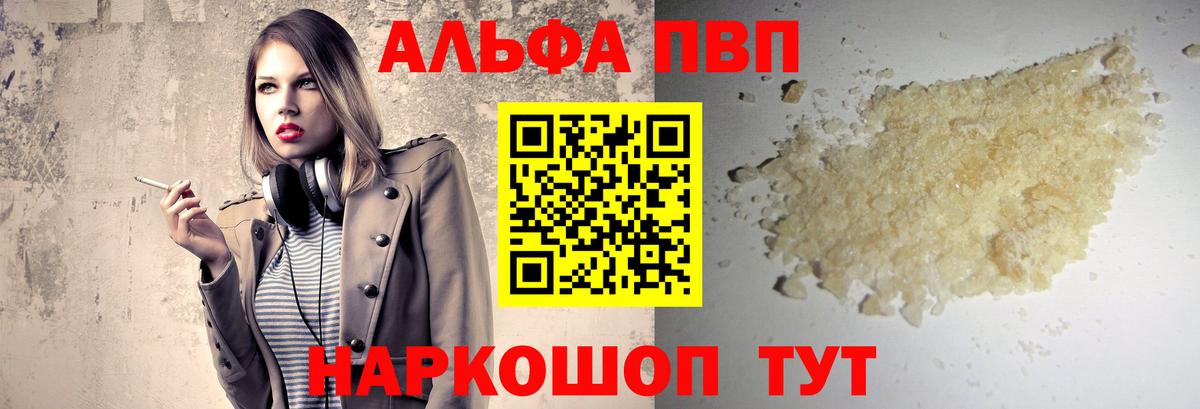 APVP  А ПВП Crystall  Alpha PVP Соль  А ПВП Crystall  Вход с VPN  Красногорск 