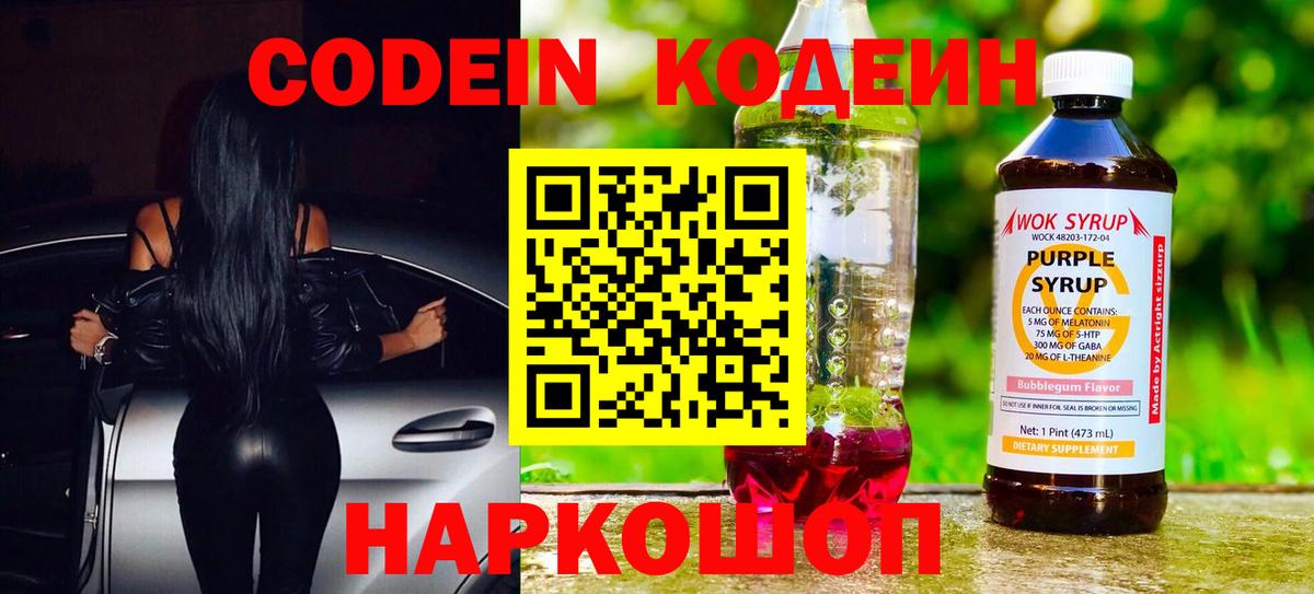 Красногорск  Кодеиновый сироп Lean напиток Lean (лин)  Вход с VPN 