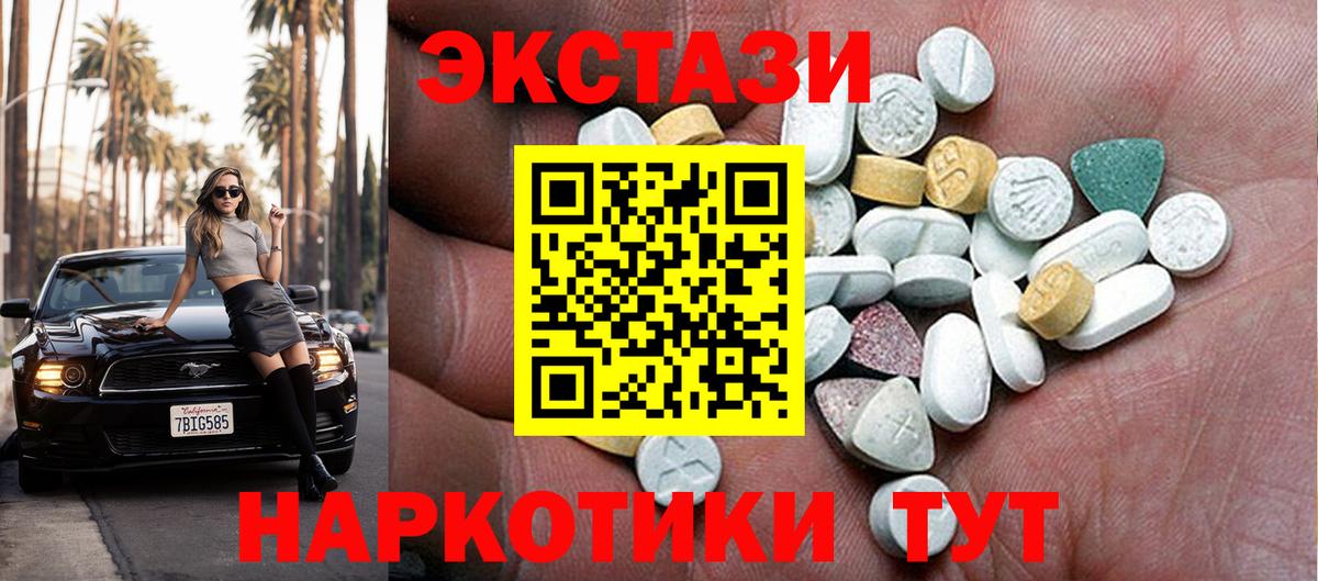 Красногорск  ЭКСТАЗИ  Ecstasy 250 мг  Вход с VPN  наркота  Экстази Cube 