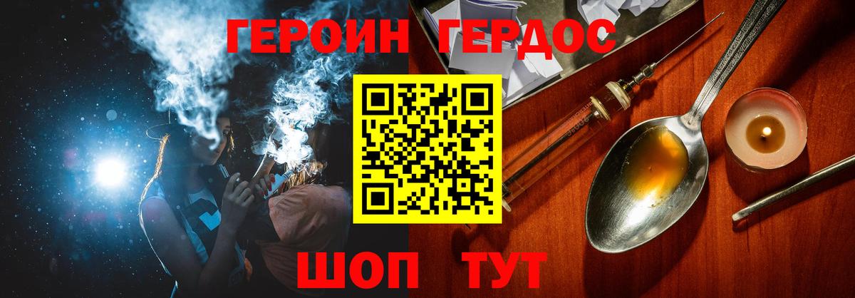 Красногорск  ГЕРОИН хмурый  Вход с VPN 