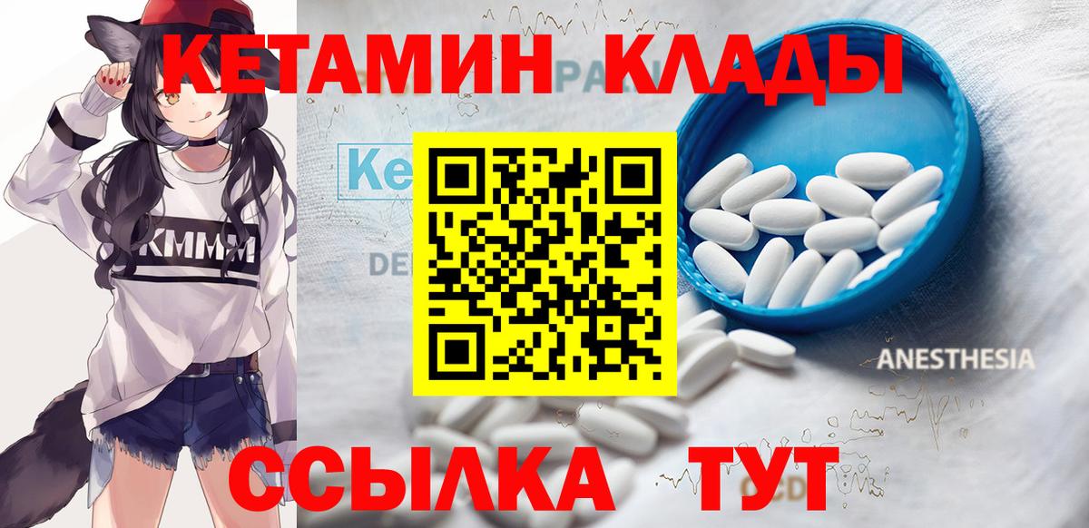 Кетамин ketamine Красногорск