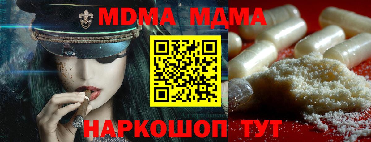 Красногорск  MDMA  Вход с VPN  MDMA молли 