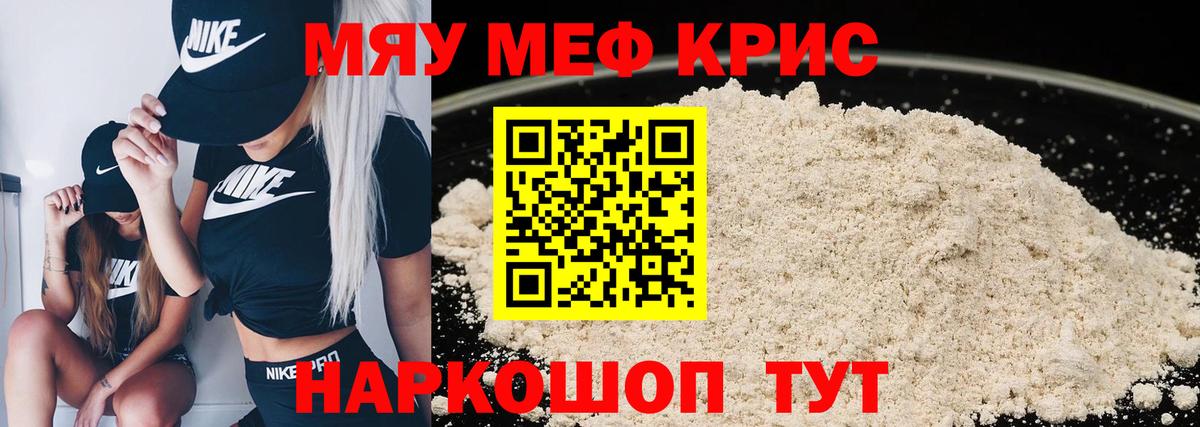 МЯУ-МЯУ  купить наркоту  Вход с VPN  Красногорск  МЕФ мяу мяу  Меф мука 