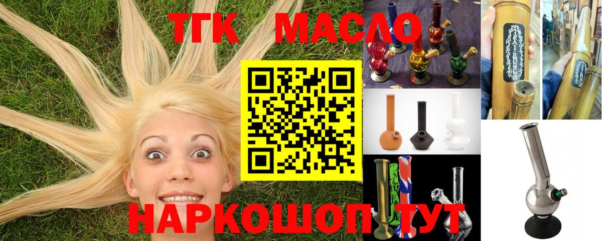 ТГК Wax  ТГК THC oil  Красногорск  Вход с VPN 
